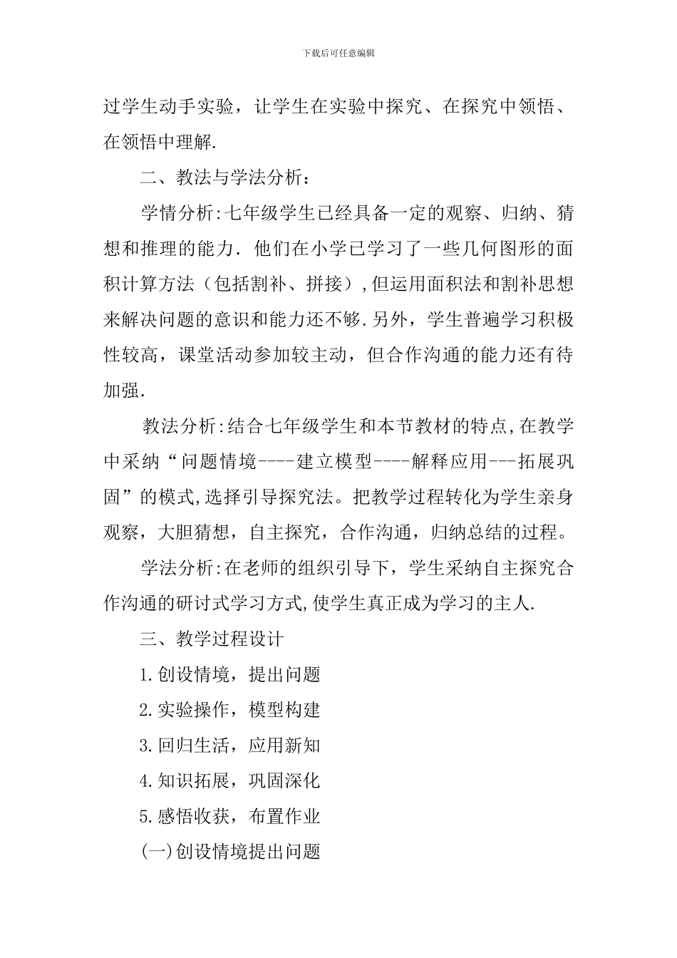 《探索勾股定理》七年级数学说课稿_第2页
