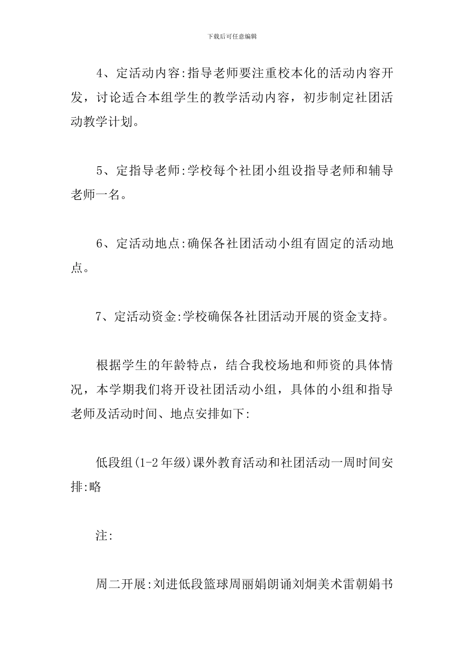 小学五年级社团活动方案_第3页