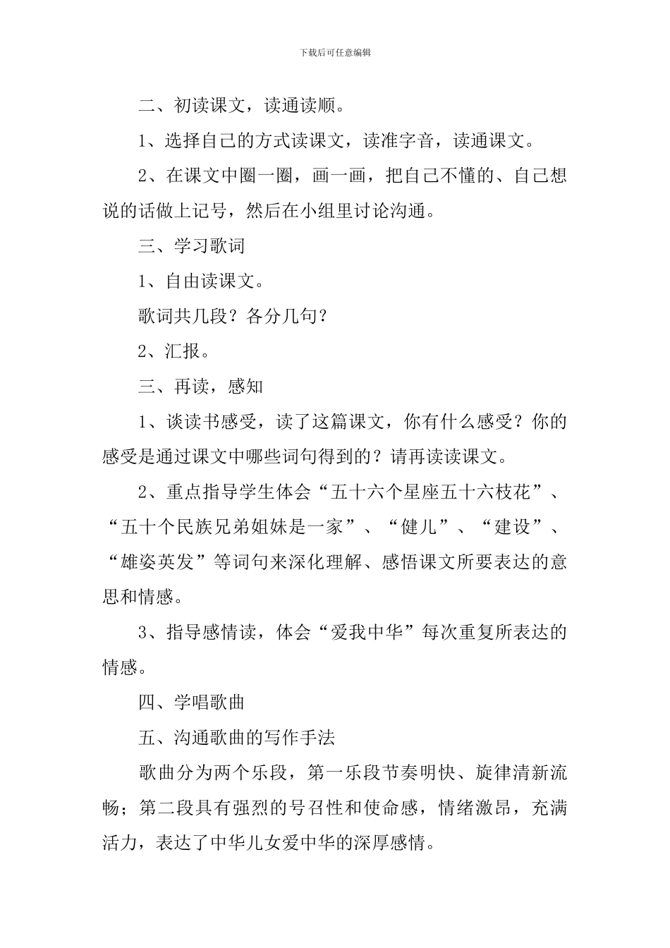 《爱我中华》教案_第2页