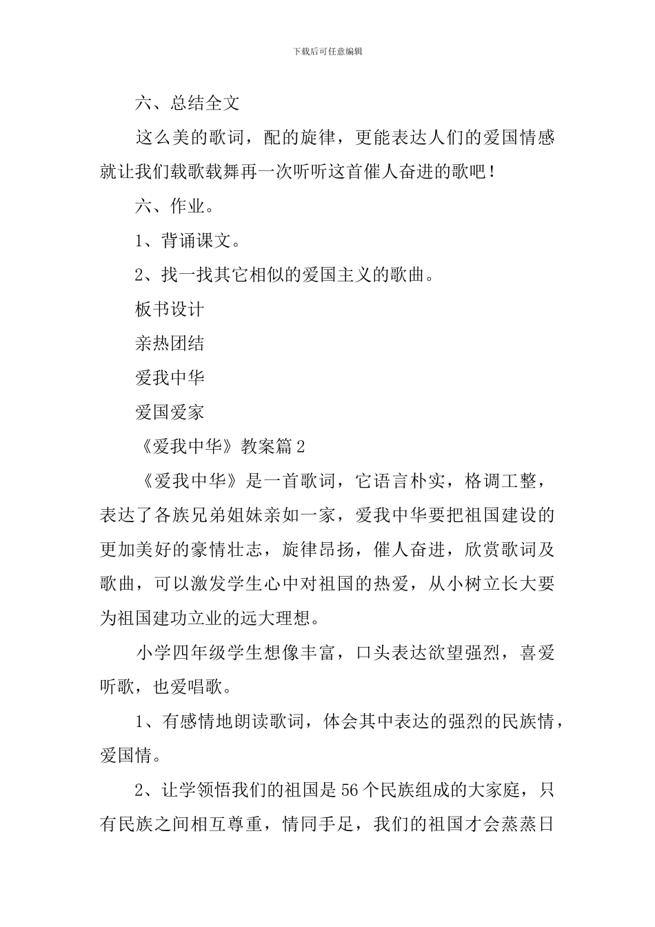 《爱我中华》教案_第3页