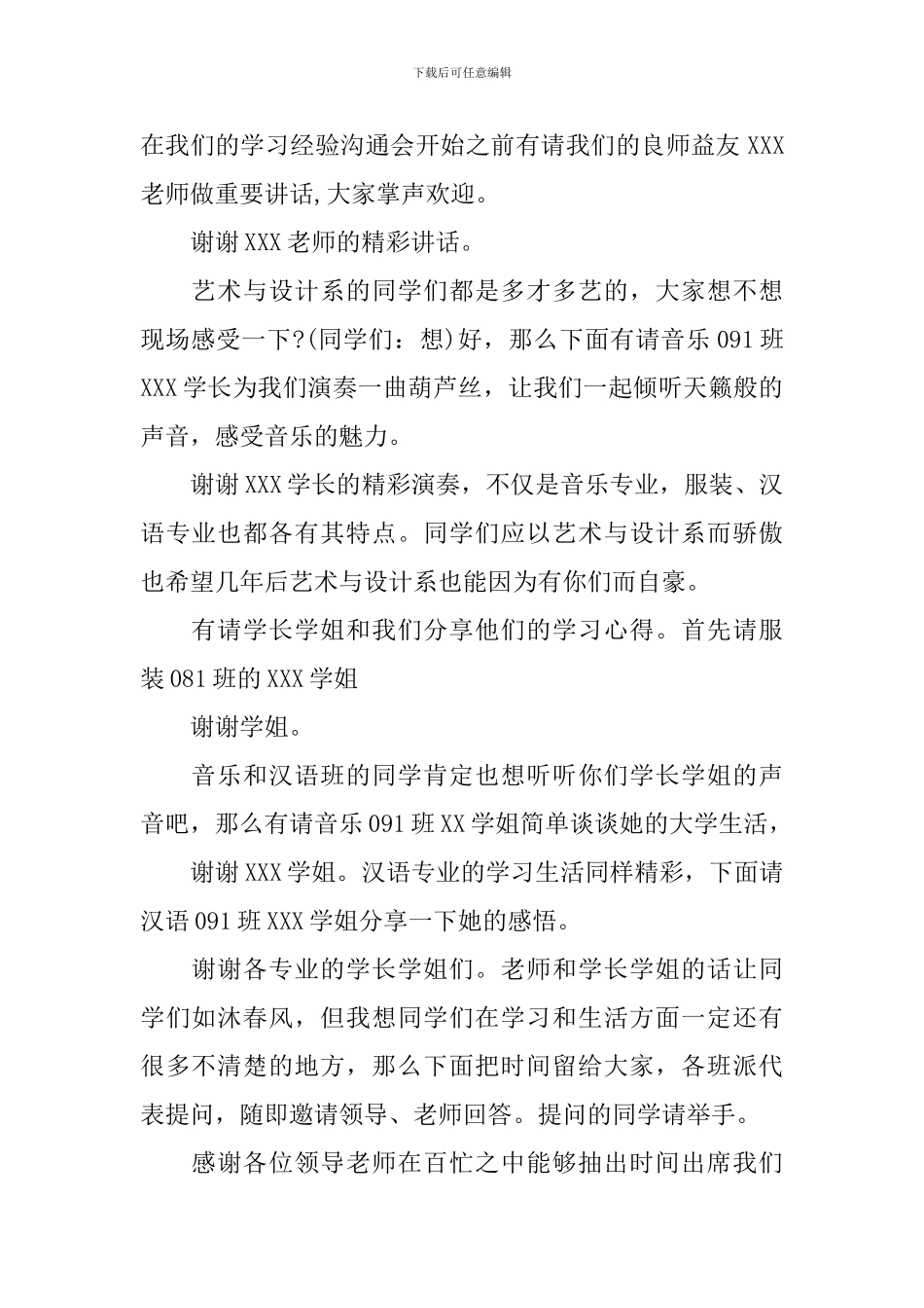 交流会主持词开场白_第2页