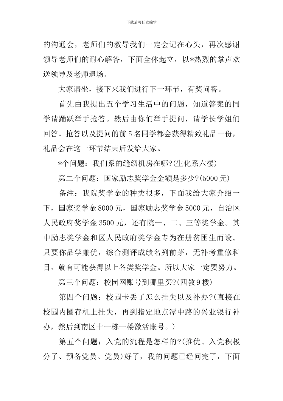 交流会主持词开场白_第3页