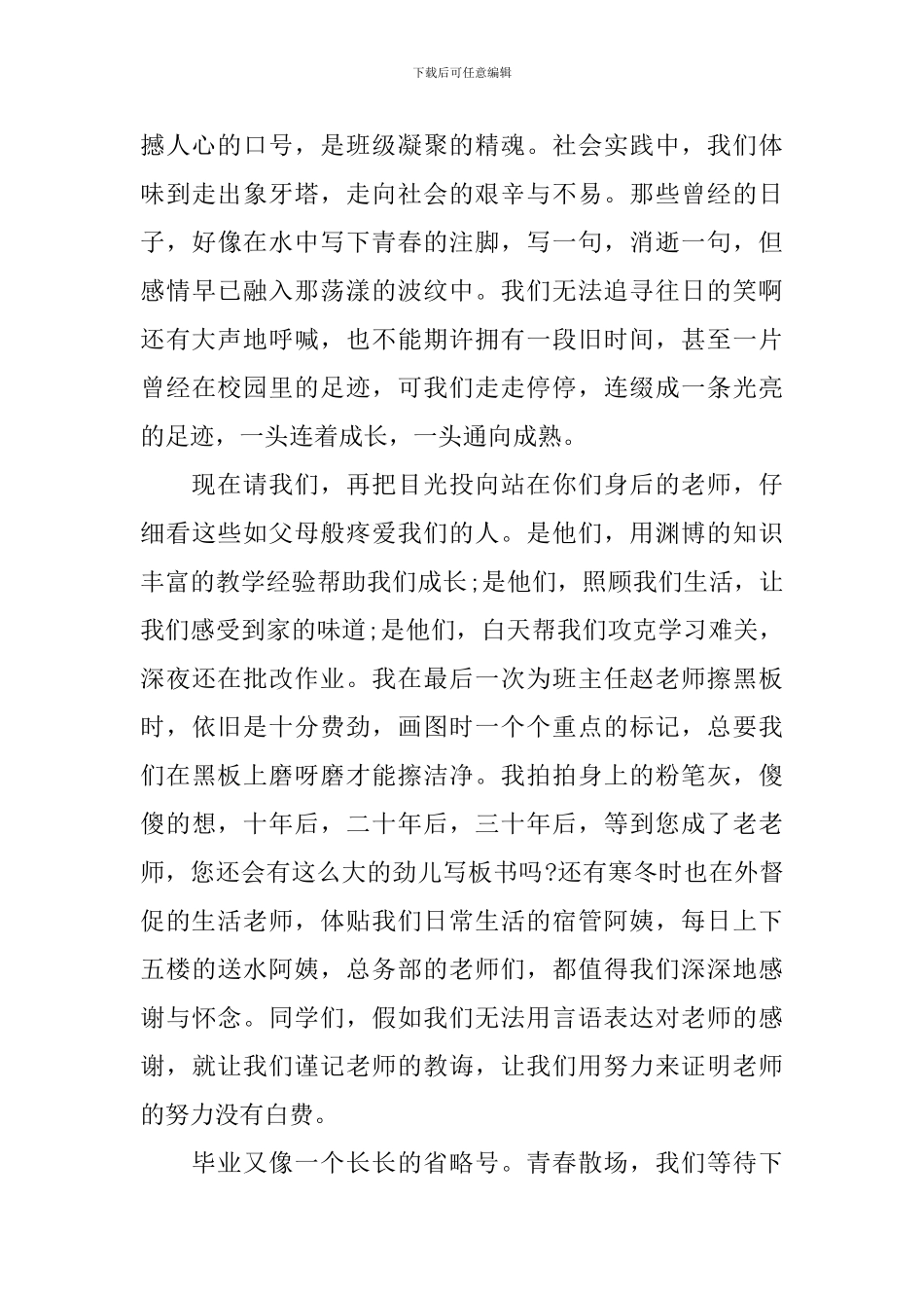 高三毕业典礼演讲稿(学生代表)_第2页