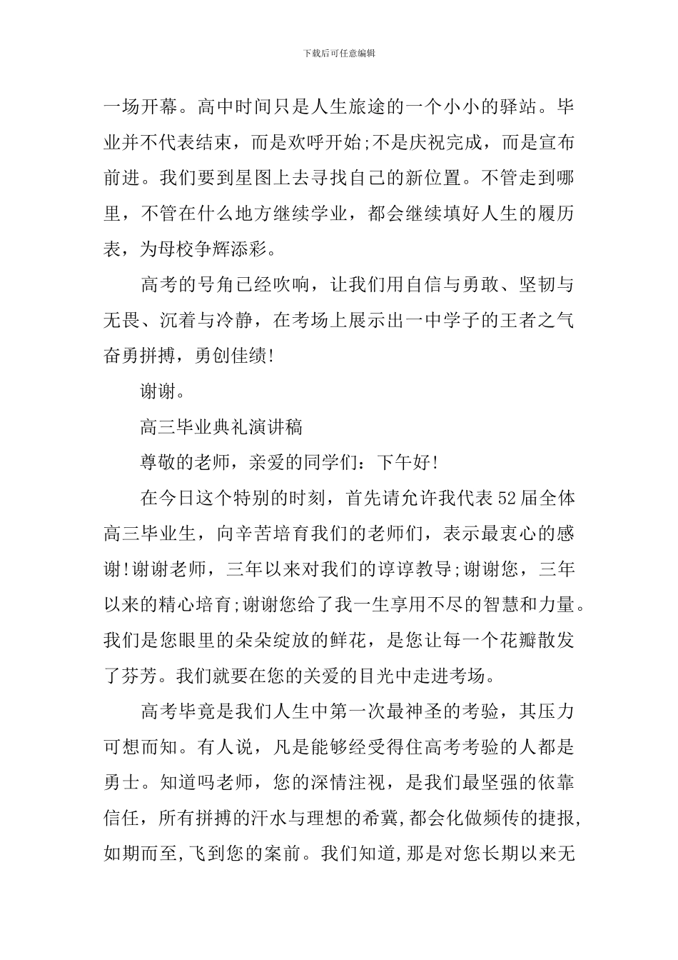 高三毕业典礼演讲稿(学生代表)_第3页