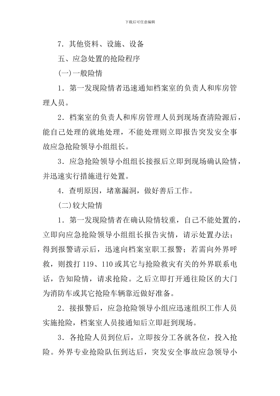 百货的火灾应急预案_第3页