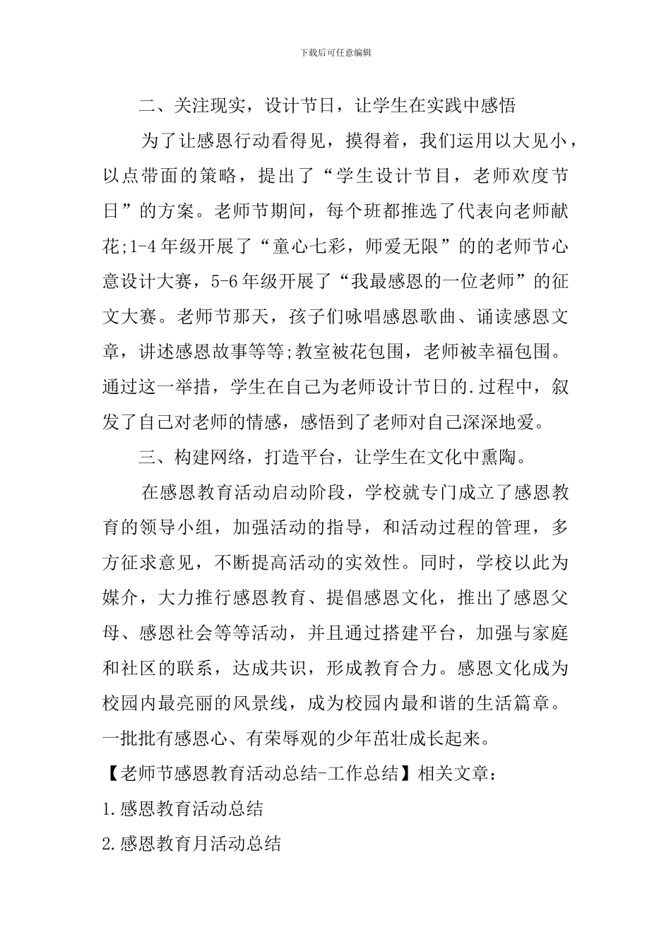 教师节感恩教育活动总结-工作总结_第2页