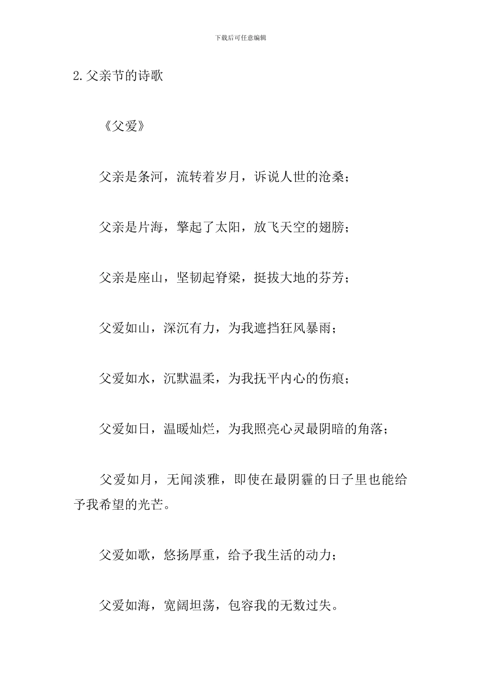 2024关于父亲节的诗歌精选_第3页