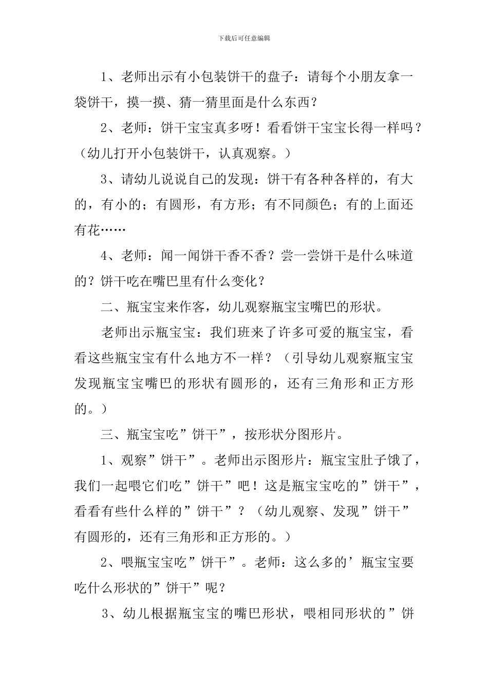 饼干宝宝总动员教案_第2页