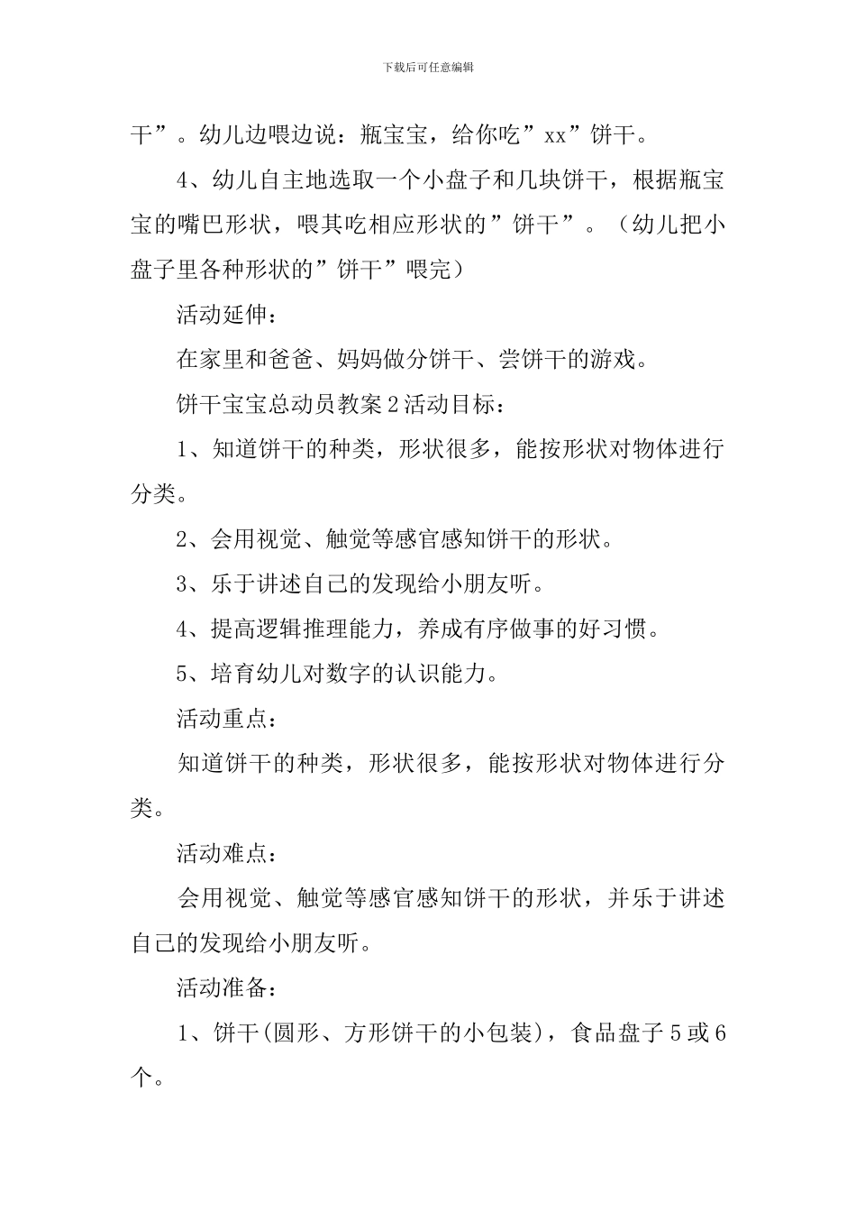饼干宝宝总动员教案_第3页