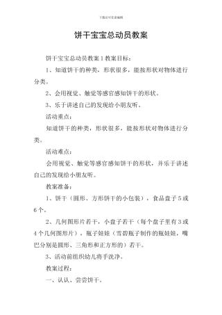 饼干宝宝总动员教案