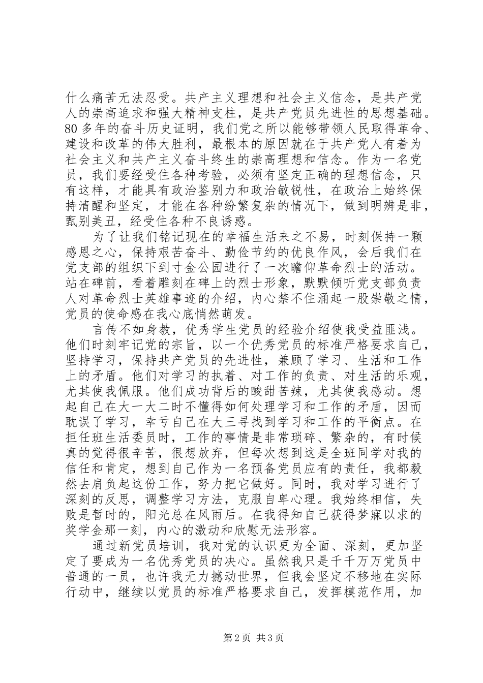 新党员培训心得_第2页