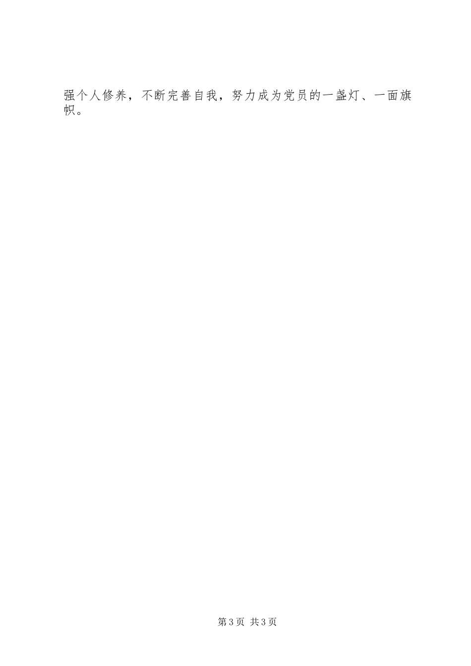新党员培训心得_第3页
