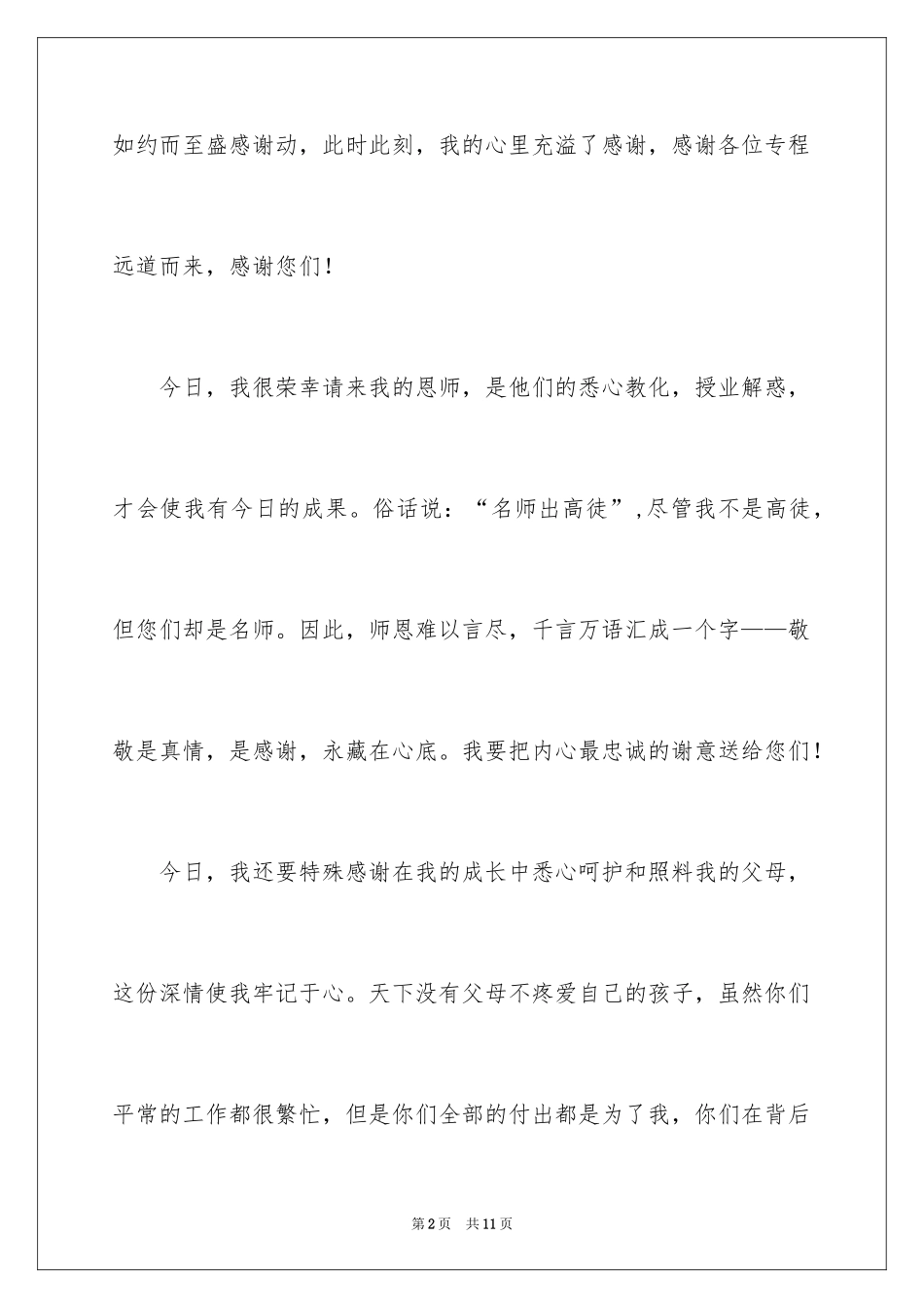 2024升学宴演讲稿_20_第2页