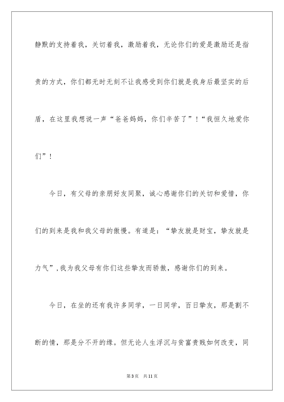 2024升学宴演讲稿_20_第3页