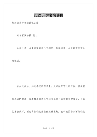 2024升学宴演讲稿_20