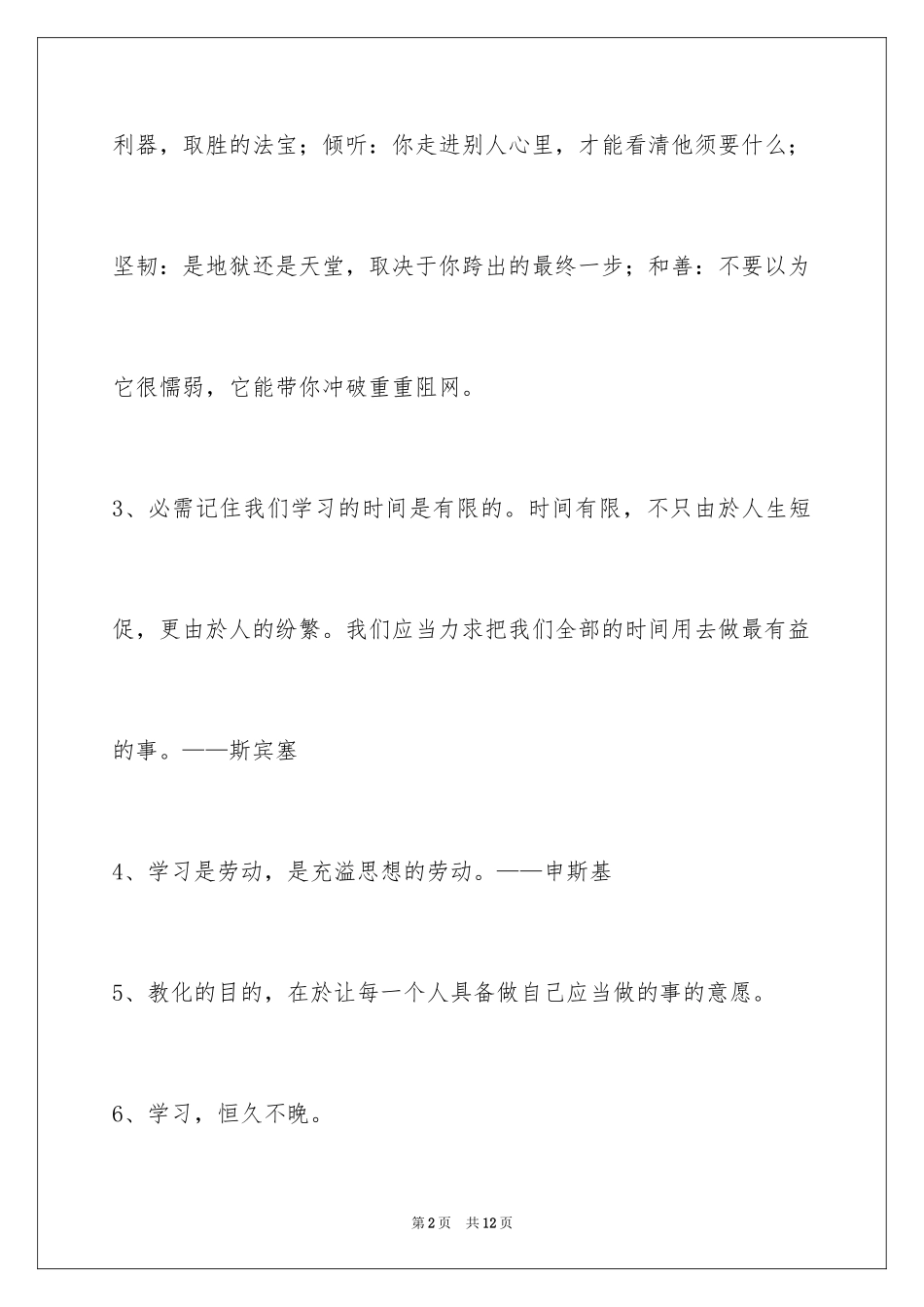 2024学习的名言47条_第2页