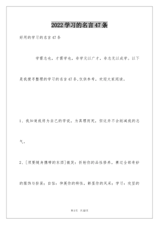2024学习的名言47条