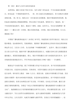 播音与主持专业可行性报告 