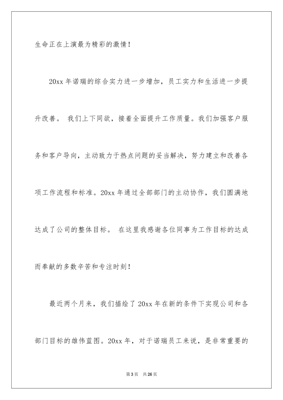 2024分公司经理年会发言稿_1_第3页