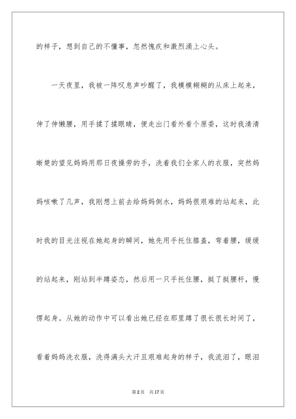 2024写事的作文_14_第2页