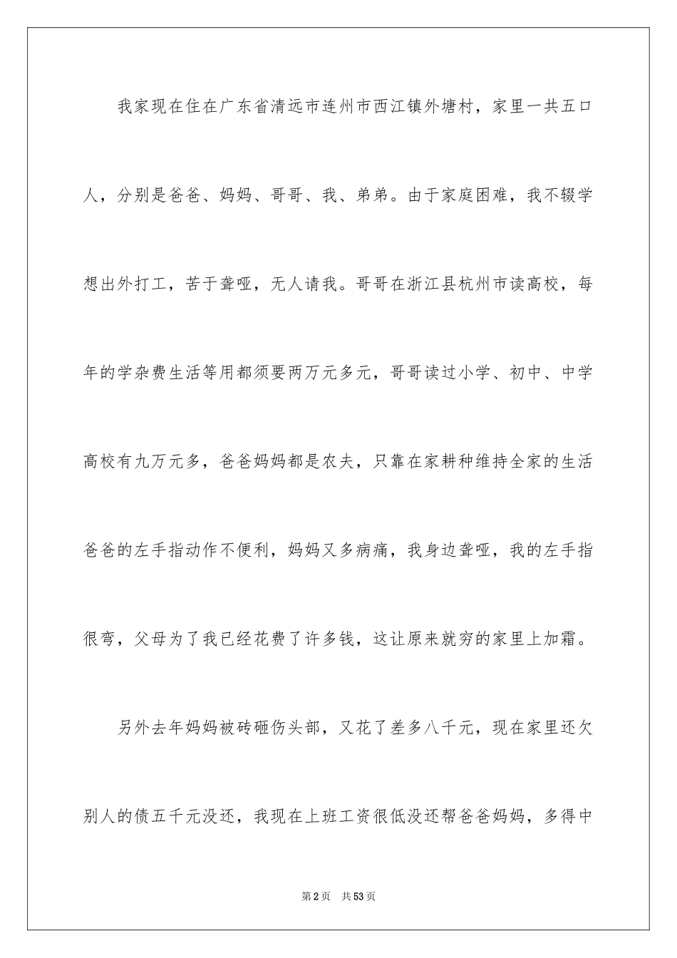 2024助学金申请书_47_第2页