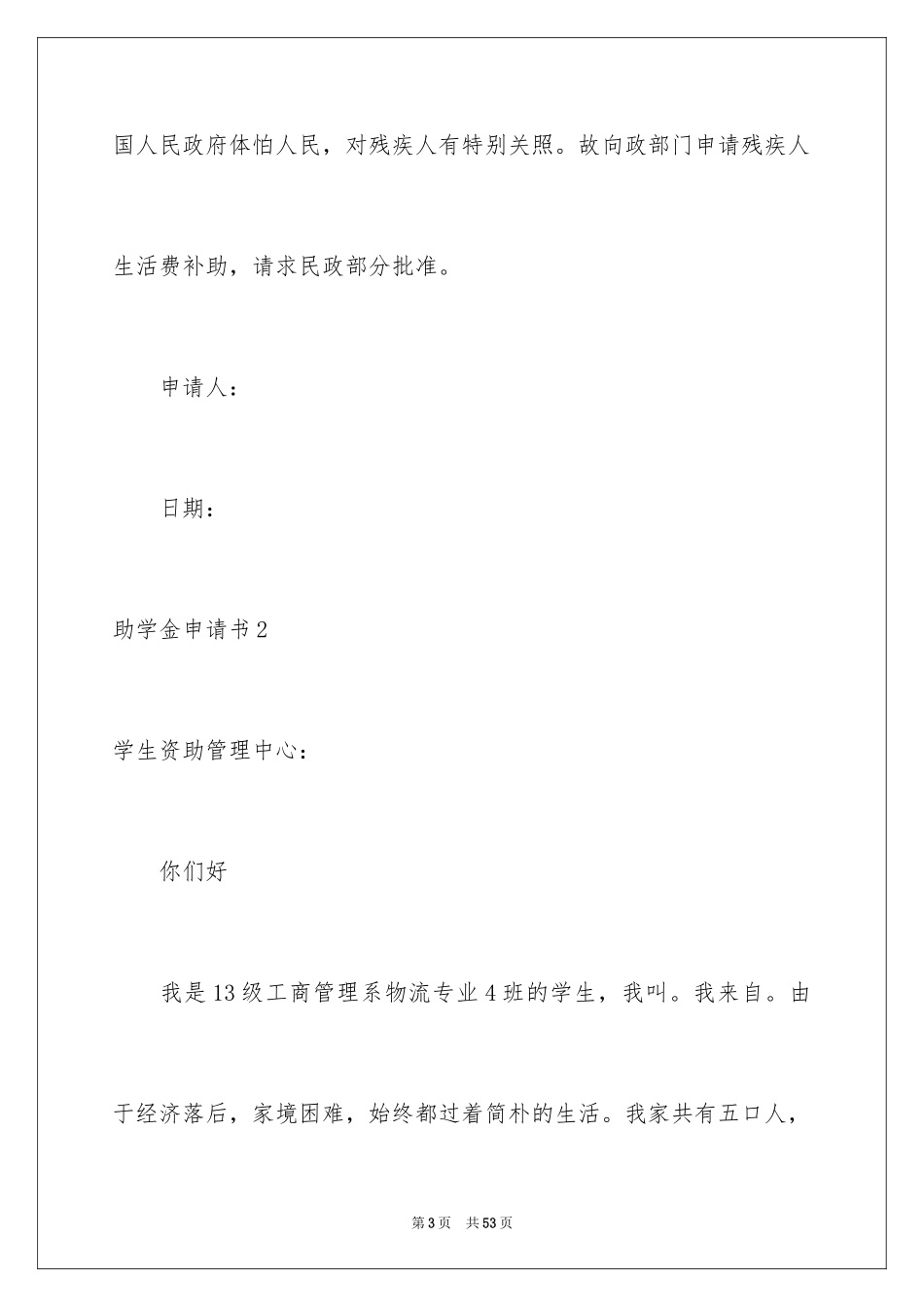 2024助学金申请书_47_第3页