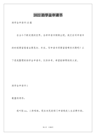 2024助学金申请书_47