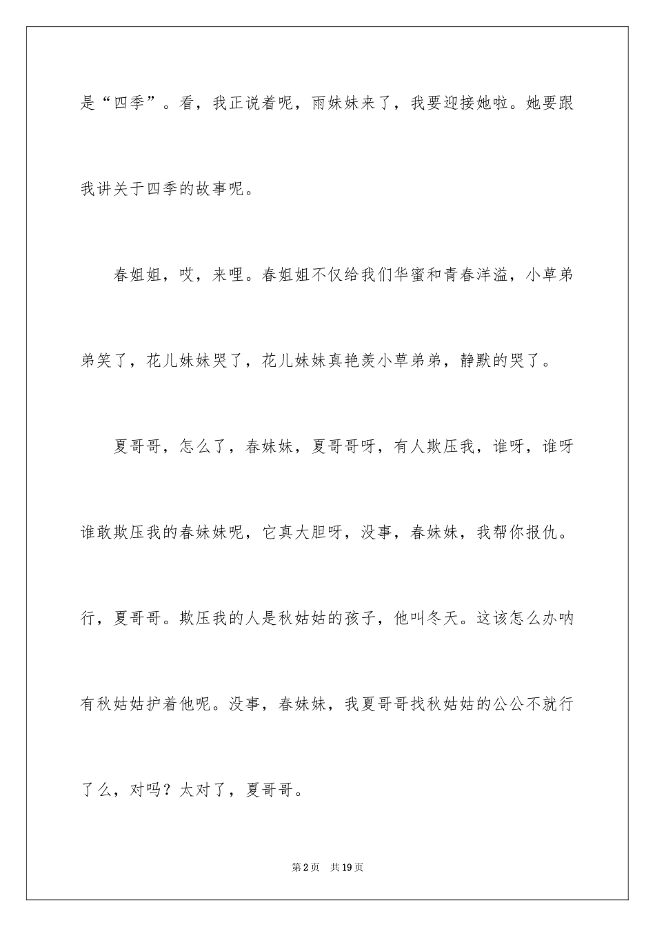 2024四季写景作文_28_第2页