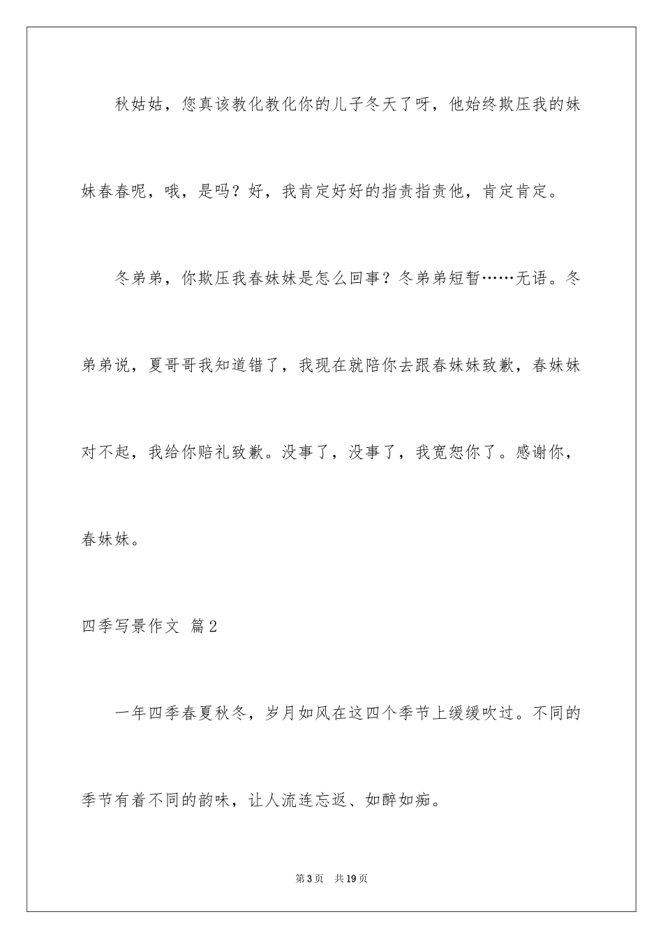 2024四季写景作文_28_第3页