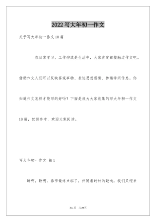 2024写大年初一作文_38