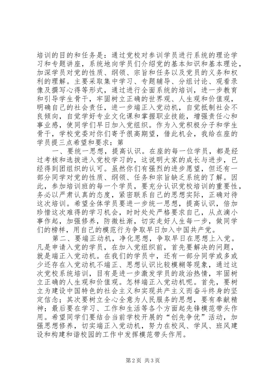 积极分子开班典礼心得体会_第2页