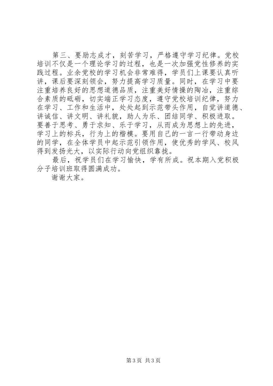 积极分子开班典礼心得体会_第3页