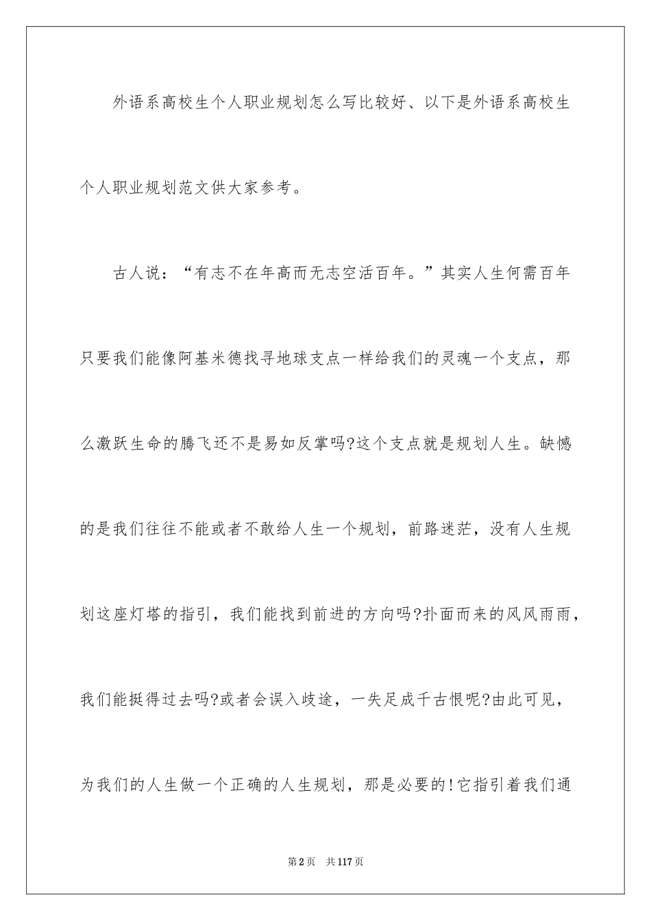 2024大学生个人职业规划_6_第2页