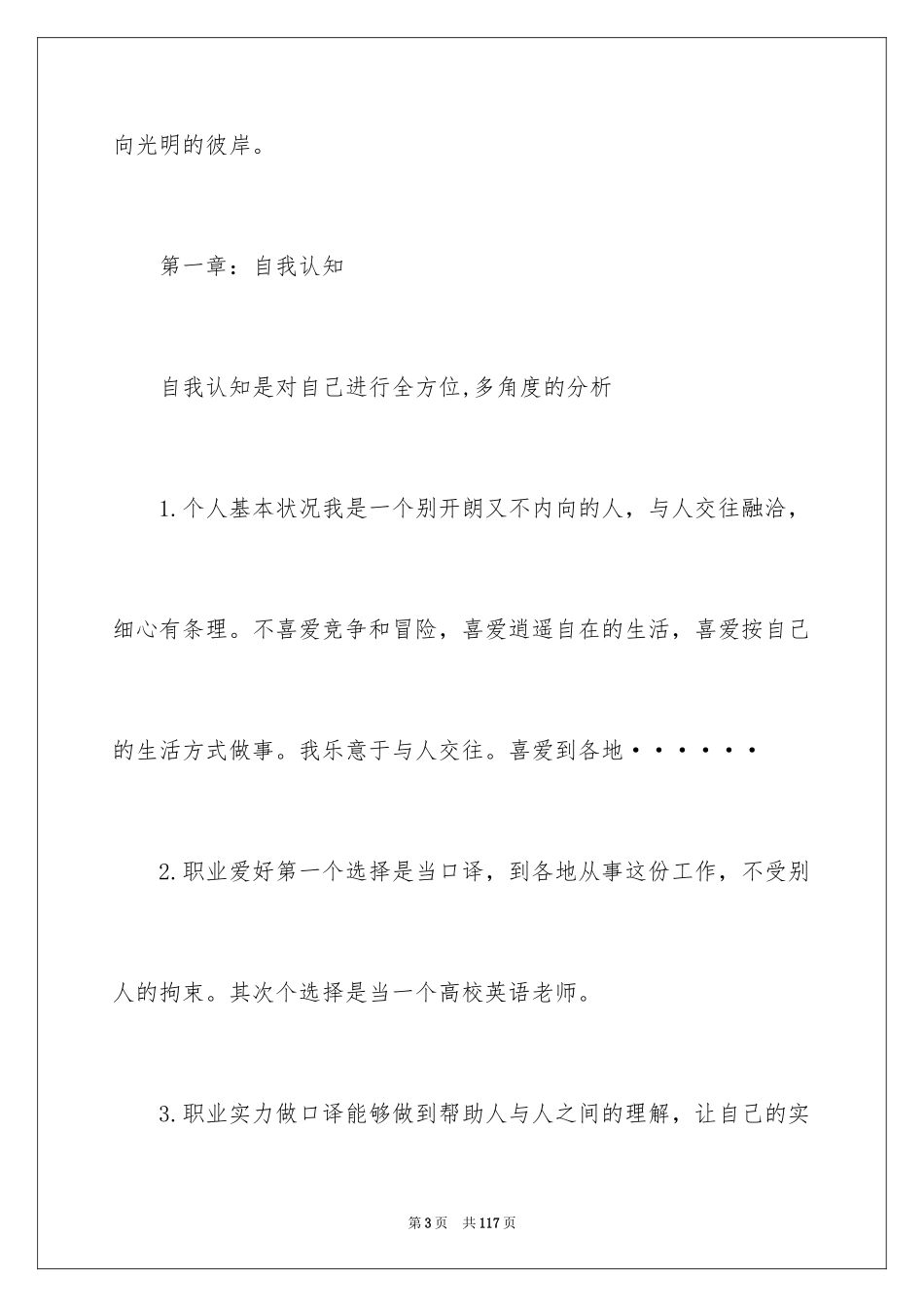 2024大学生个人职业规划_6_第3页