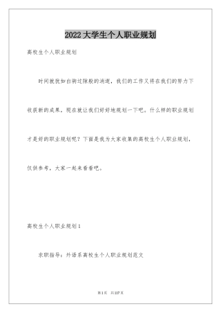 2024大学生个人职业规划_6