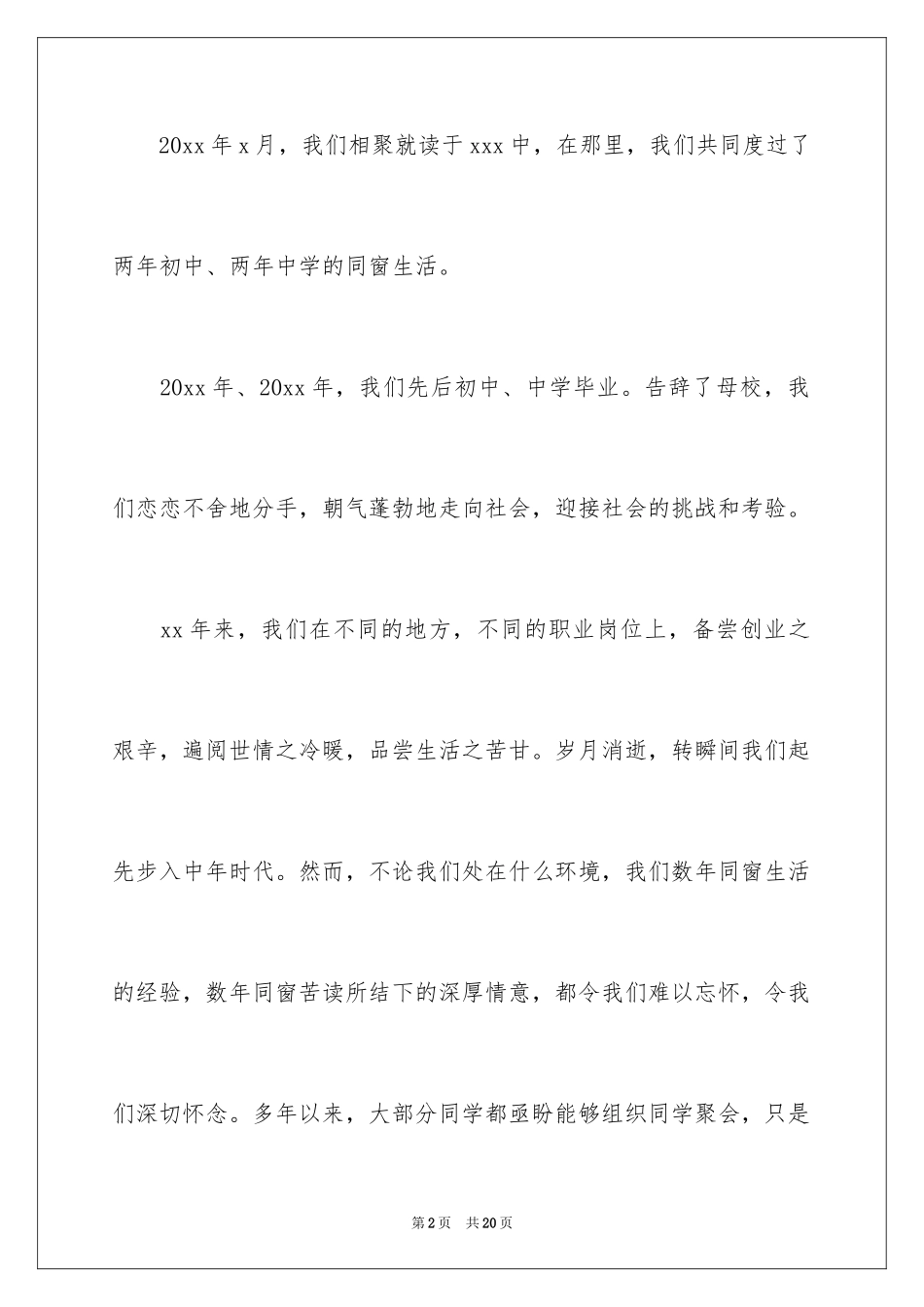 2024同学邀请函_154_第2页