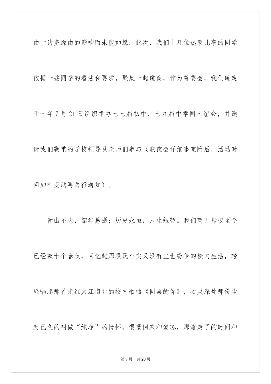 2024同学邀请函_154_第3页