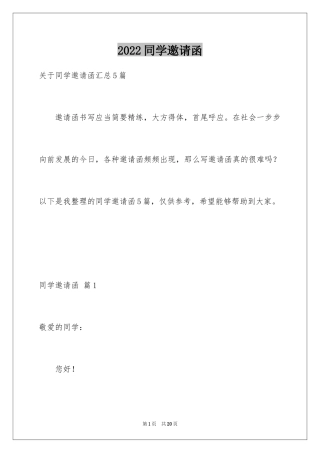 2024同学邀请函_154