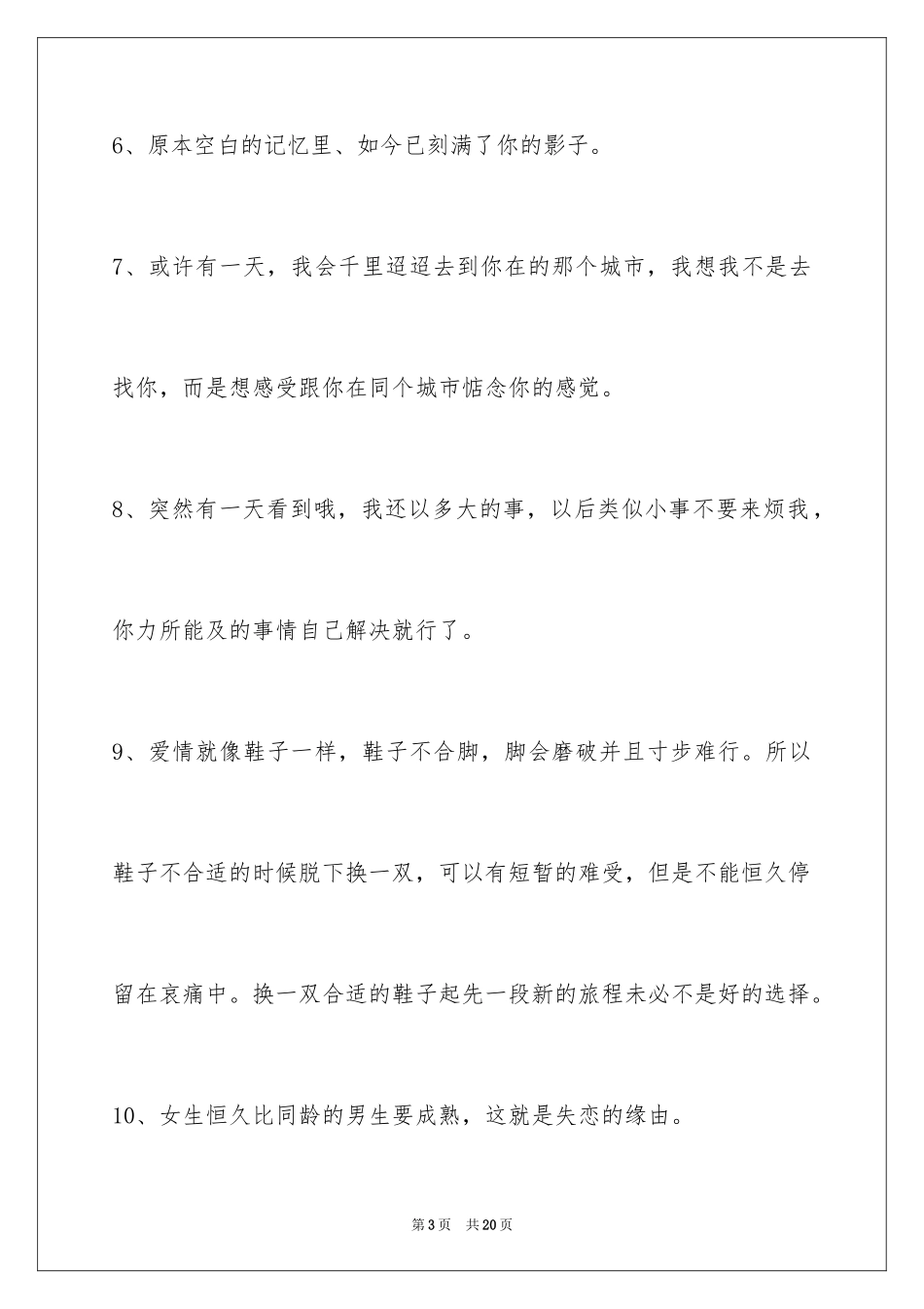 2024失恋语句94条_第3页