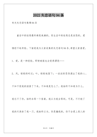 2024失恋语句94条