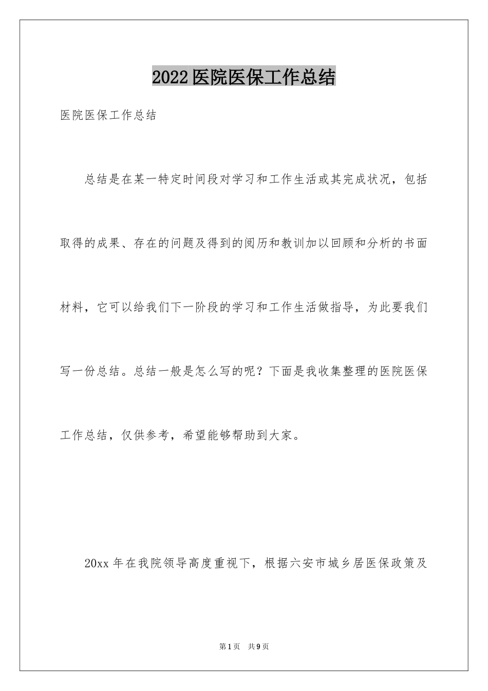 2024医院医保工作总结_第1页