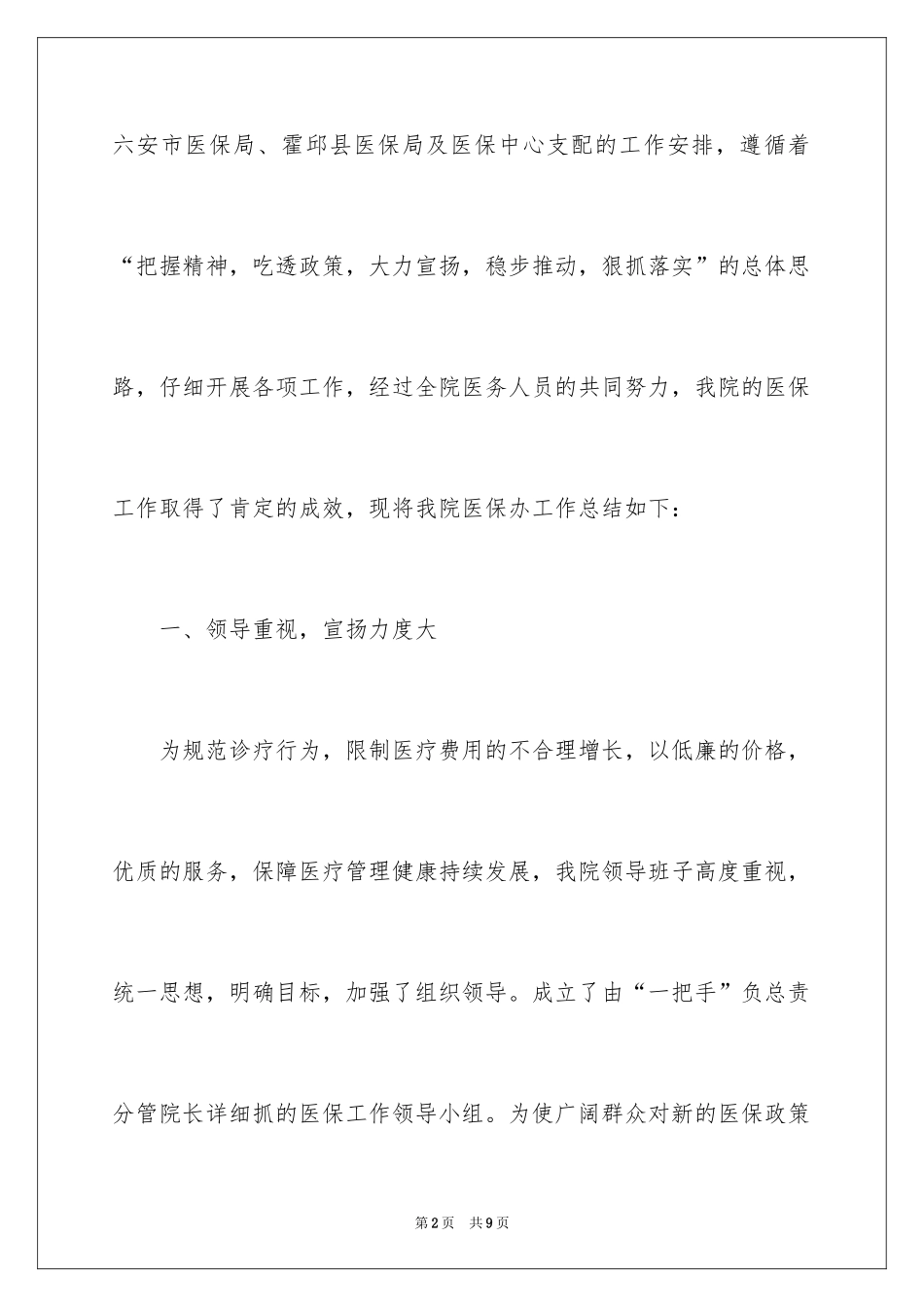 2024医院医保工作总结_第2页