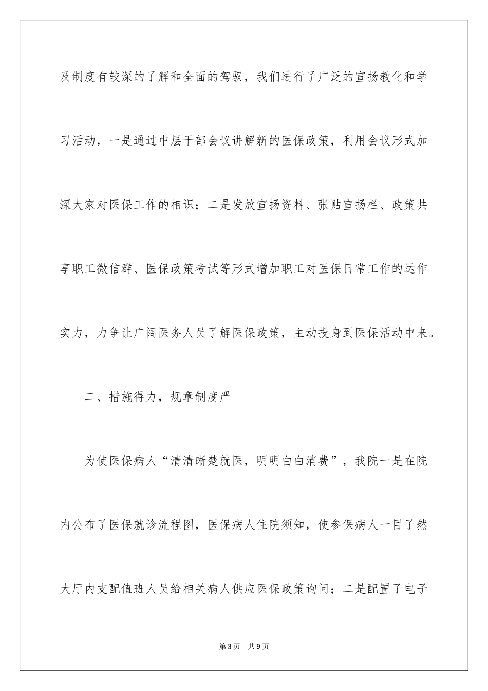 2024医院医保工作总结_第3页