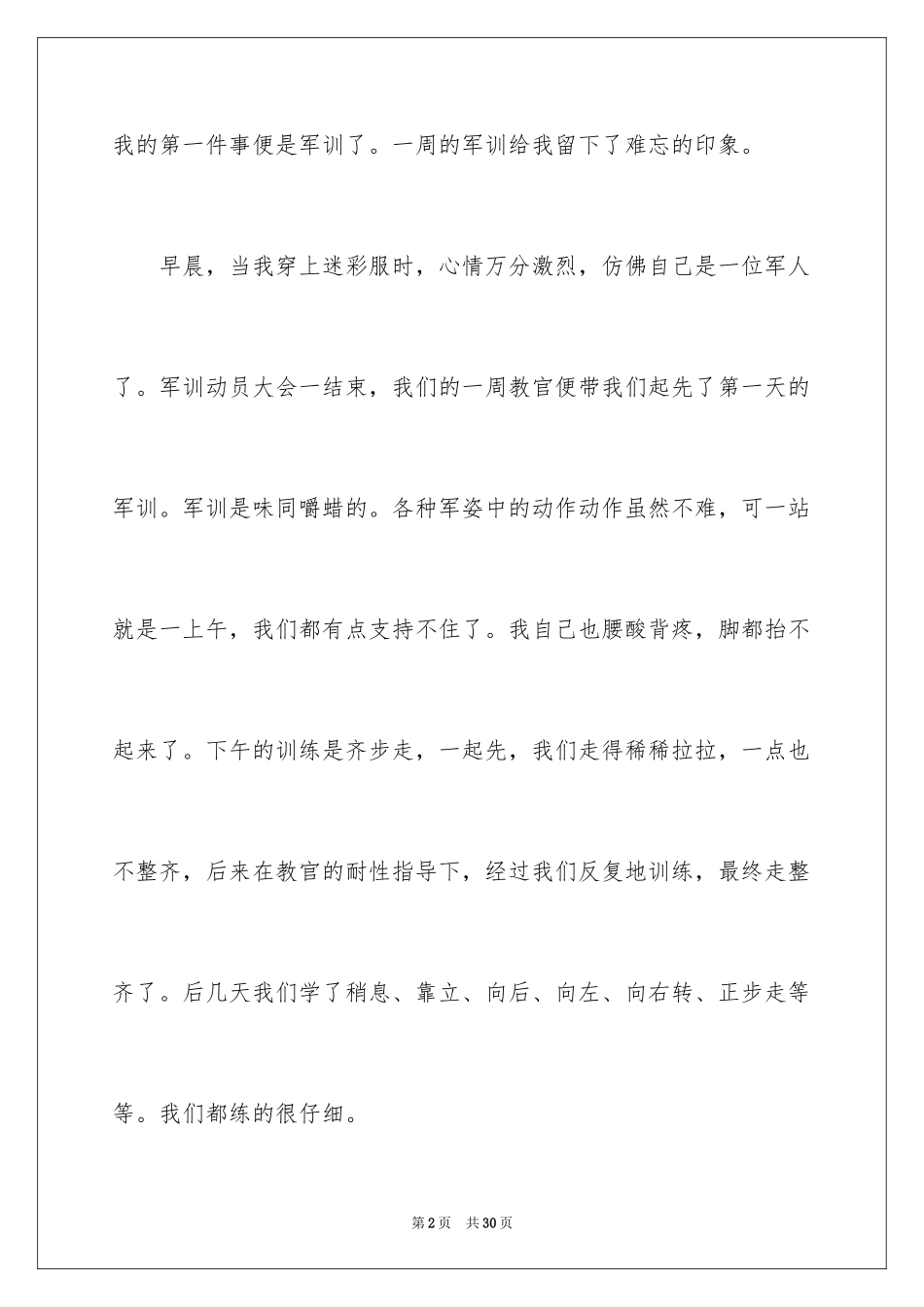 2024学生军训周记_2_第2页