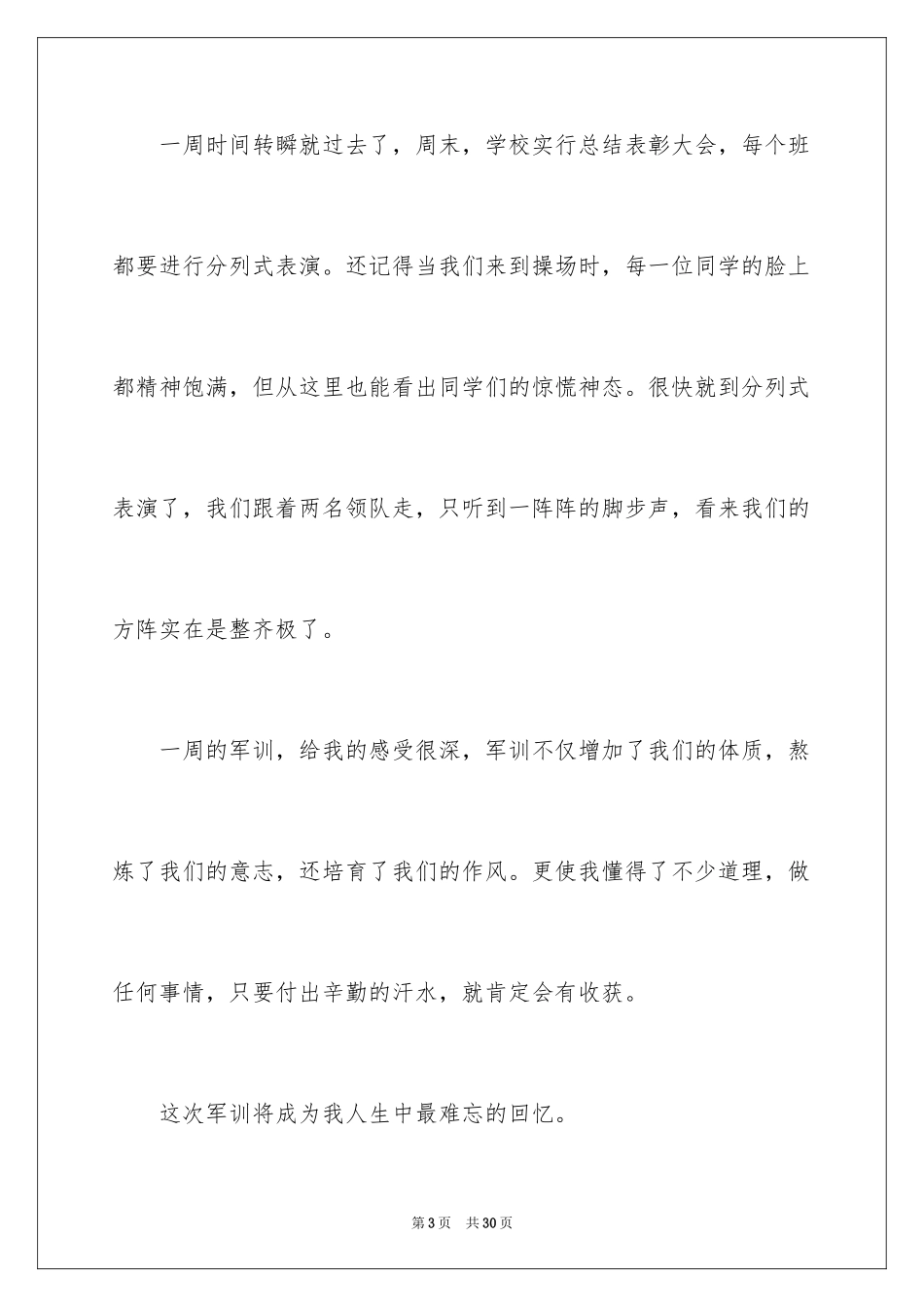 2024学生军训周记_2_第3页