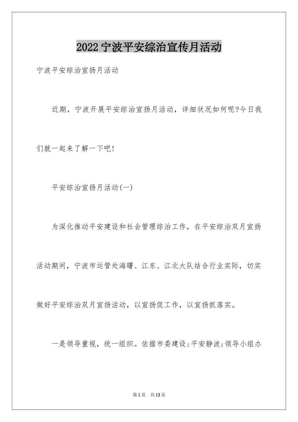 2024宁波平安综治宣传月活动_第1页