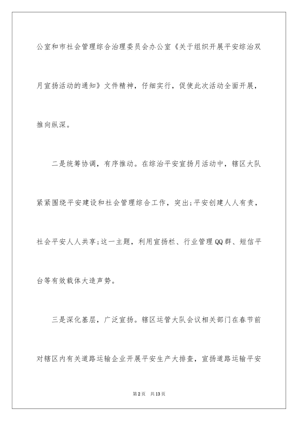 2024宁波平安综治宣传月活动_第2页