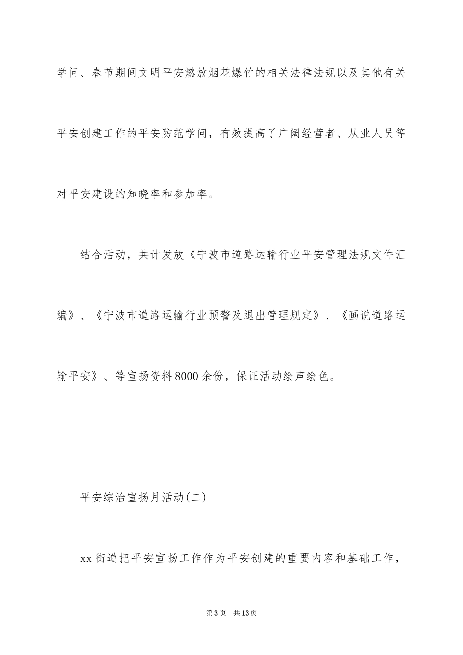 2024宁波平安综治宣传月活动_第3页