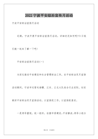 2024宁波平安综治宣传月活动