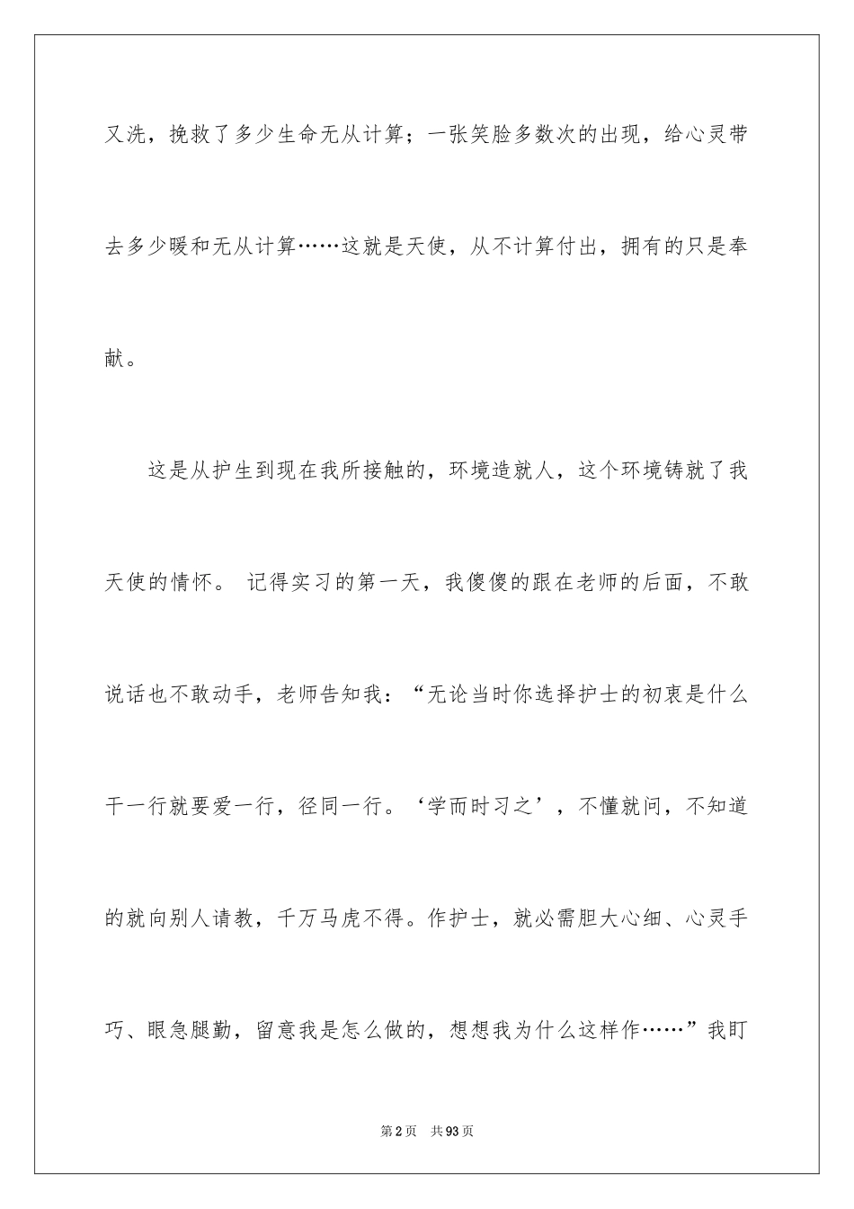 2024国际护士节演讲稿_22_第2页